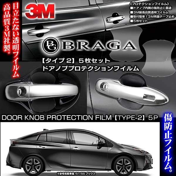 CR-Z/S660/フィット/フリード/3M製ドアノブ/ハンドル プロテクション フイルム タイプ2/傷防止 保護透明フイルム/5枚_画像3