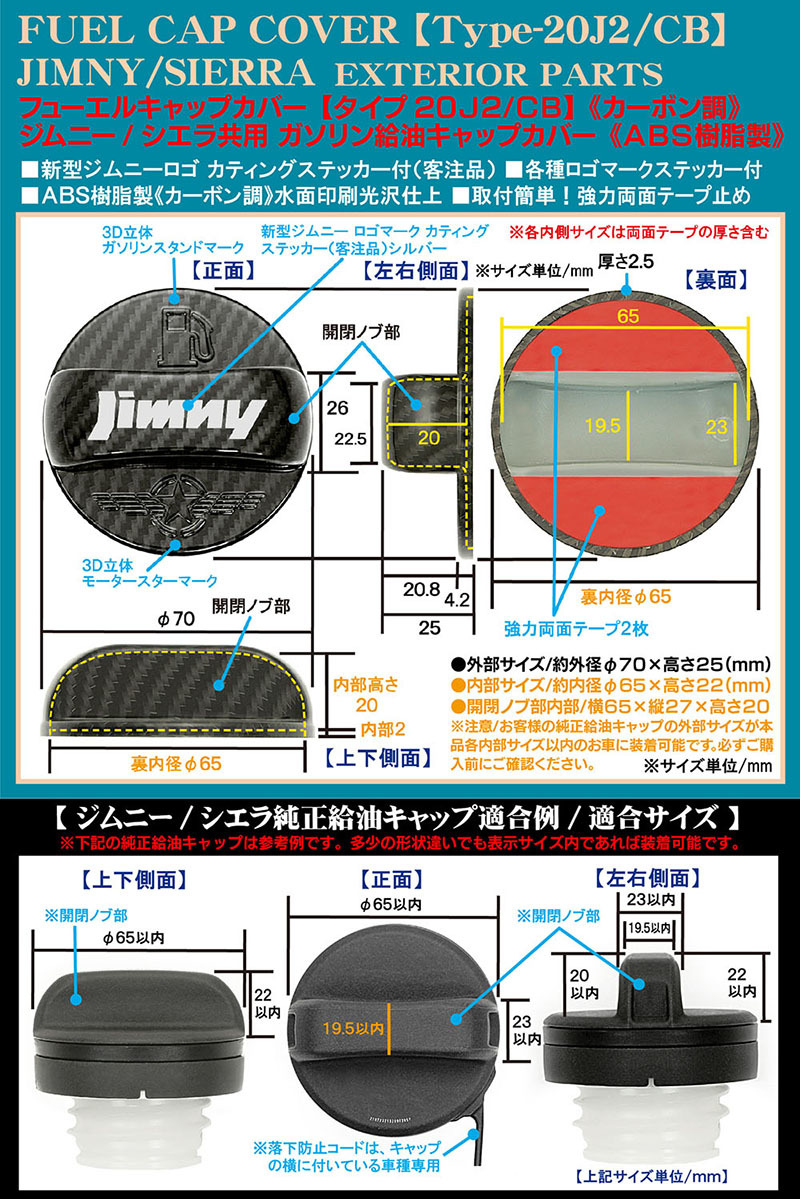 JB74Wシエラ/タイプ20J2/CB/給油 フューエル キャップ カバー/ABS樹脂製/カーボン調/光沢/新型ジムニー ロゴステッカー付/客注品/ブラガ_画像4