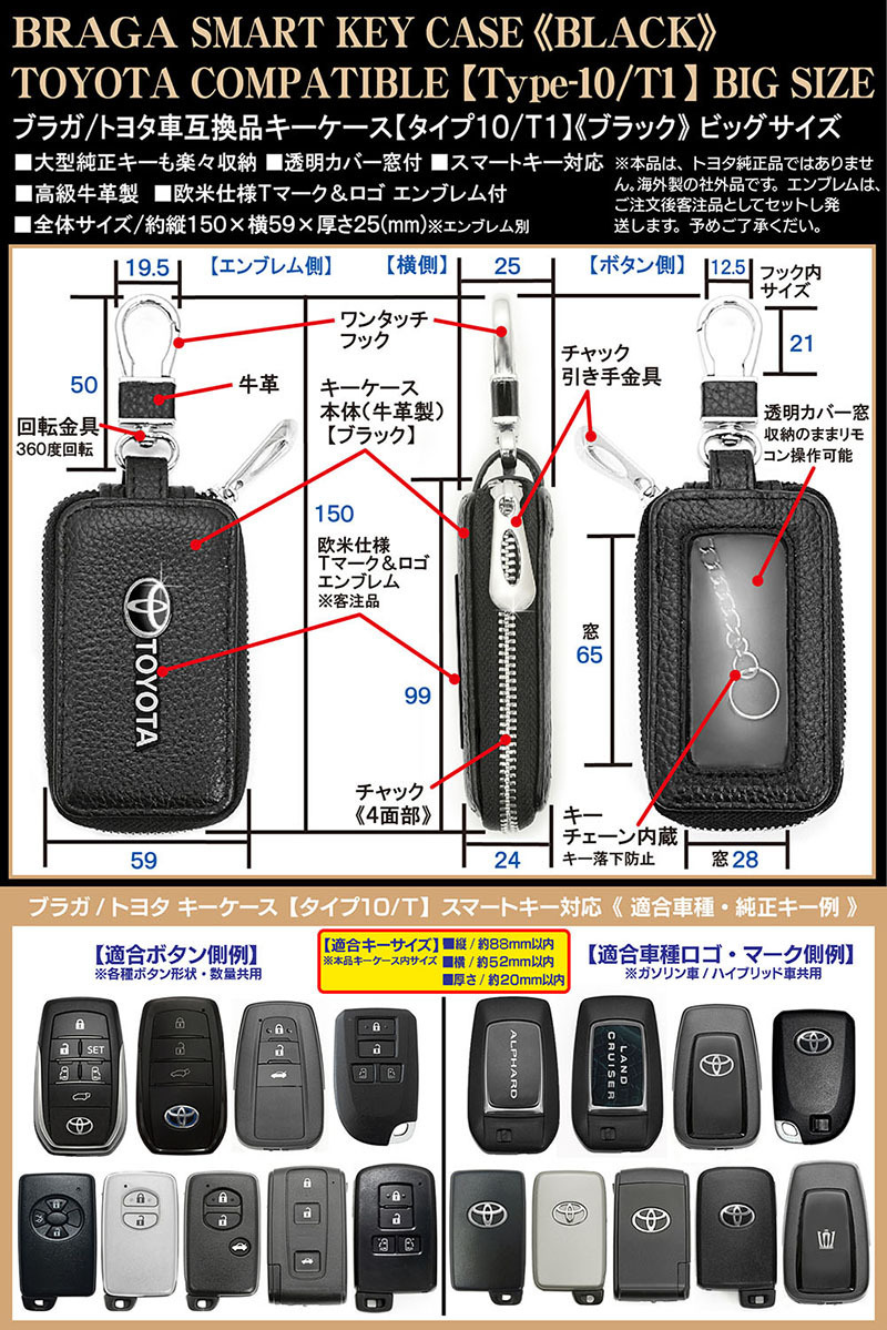 ブラガ/トヨタ車互換品キーケース/ビッグLサイズ/ブラック/トヨタTマーク/TOYOTAエンブレム付/タイプ10/T1_画像4