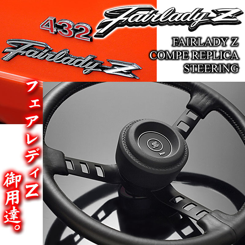 S130型系 フェアレディZ/日産 ダットサン レプリカ ステアリング/Zホーンボタン付/DATSUNキーホルダー付/旧車/絶版車ウレタン ハンドル_画像3