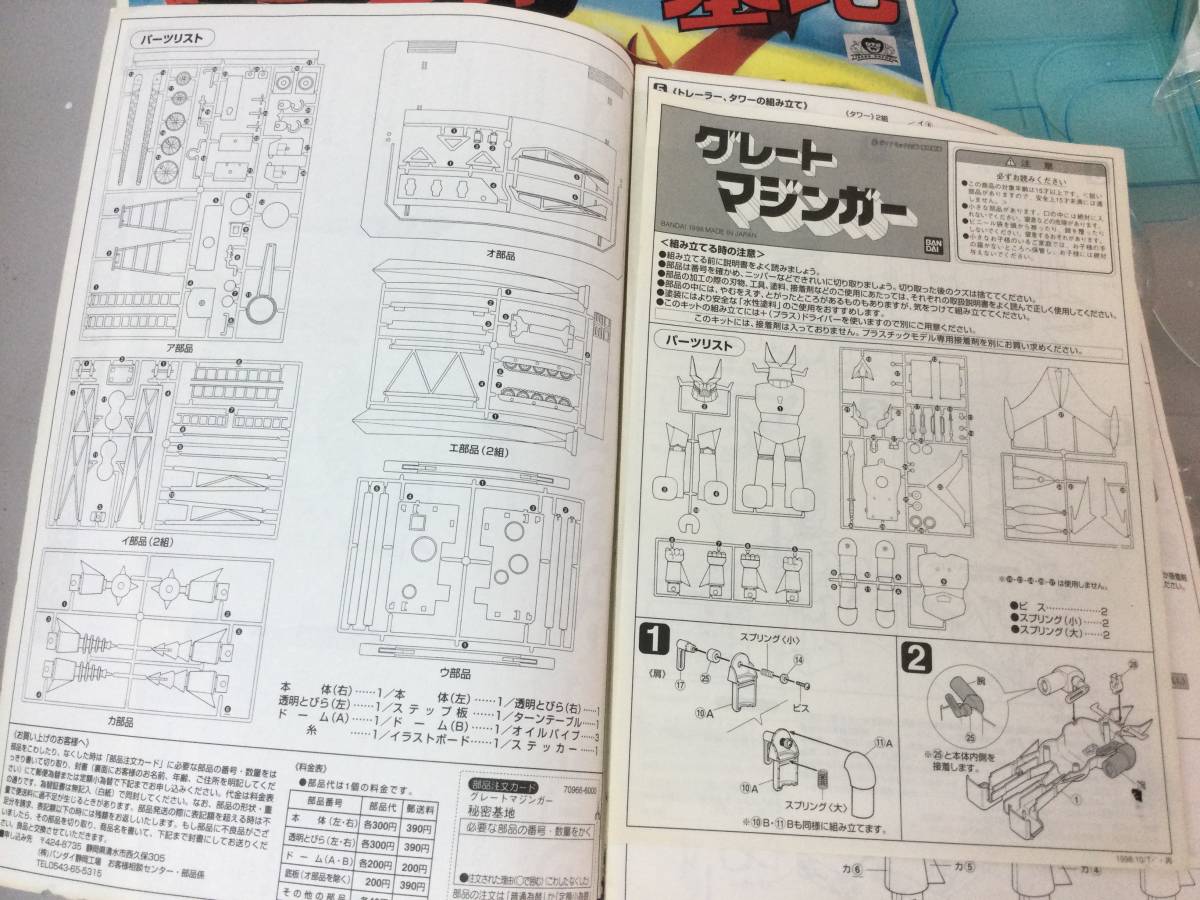 * Great Mazinger secret basis ground plastic model BANDAI 1998 Bandai figure model goods toy collection 