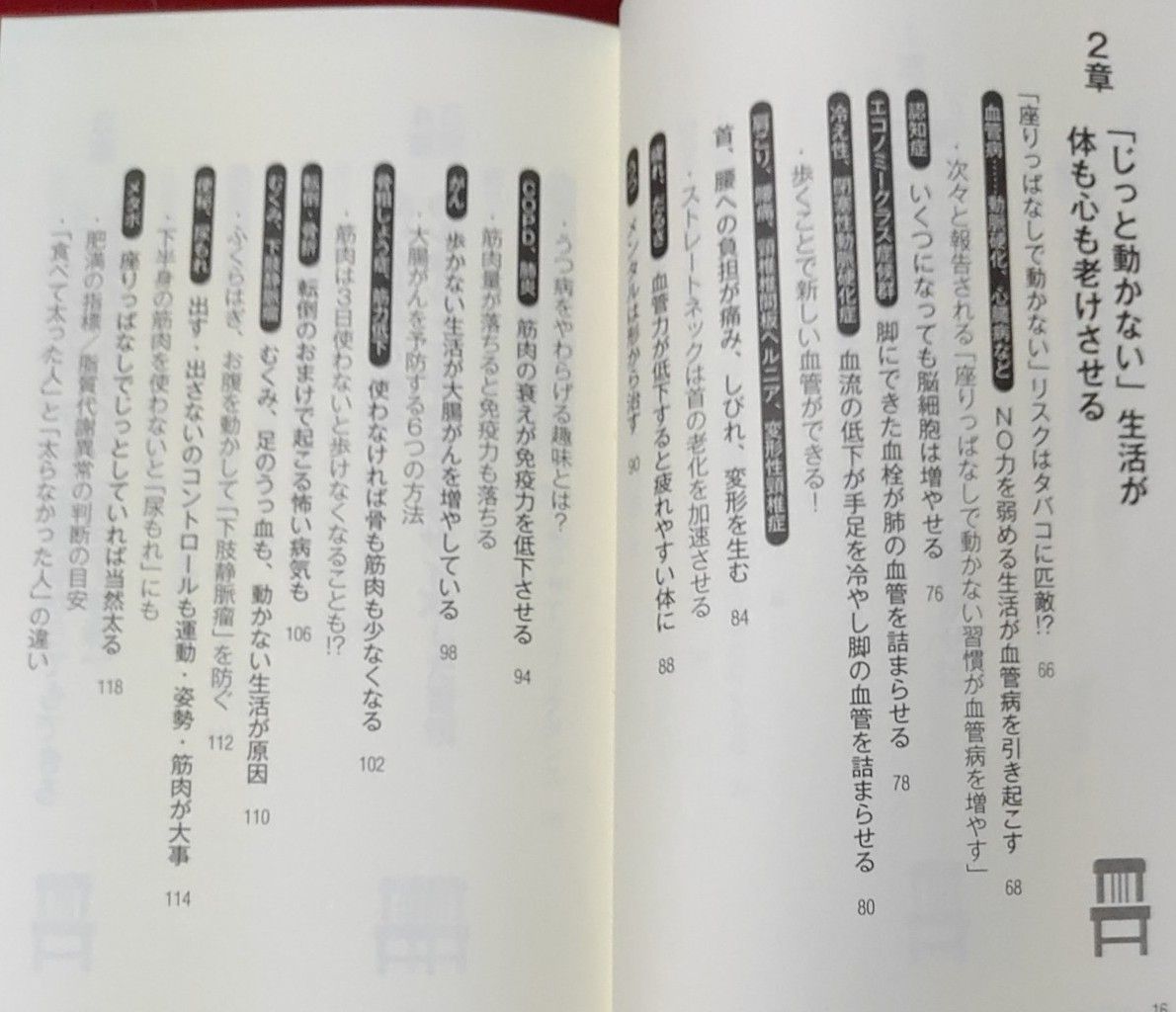 “座りっぱなし”でも病気にならない１日３分の習慣 （青春新書ＰＬＡＹ　ＢＯＯＫＳ　Ｐ－１１１２） 池谷敏郎／著