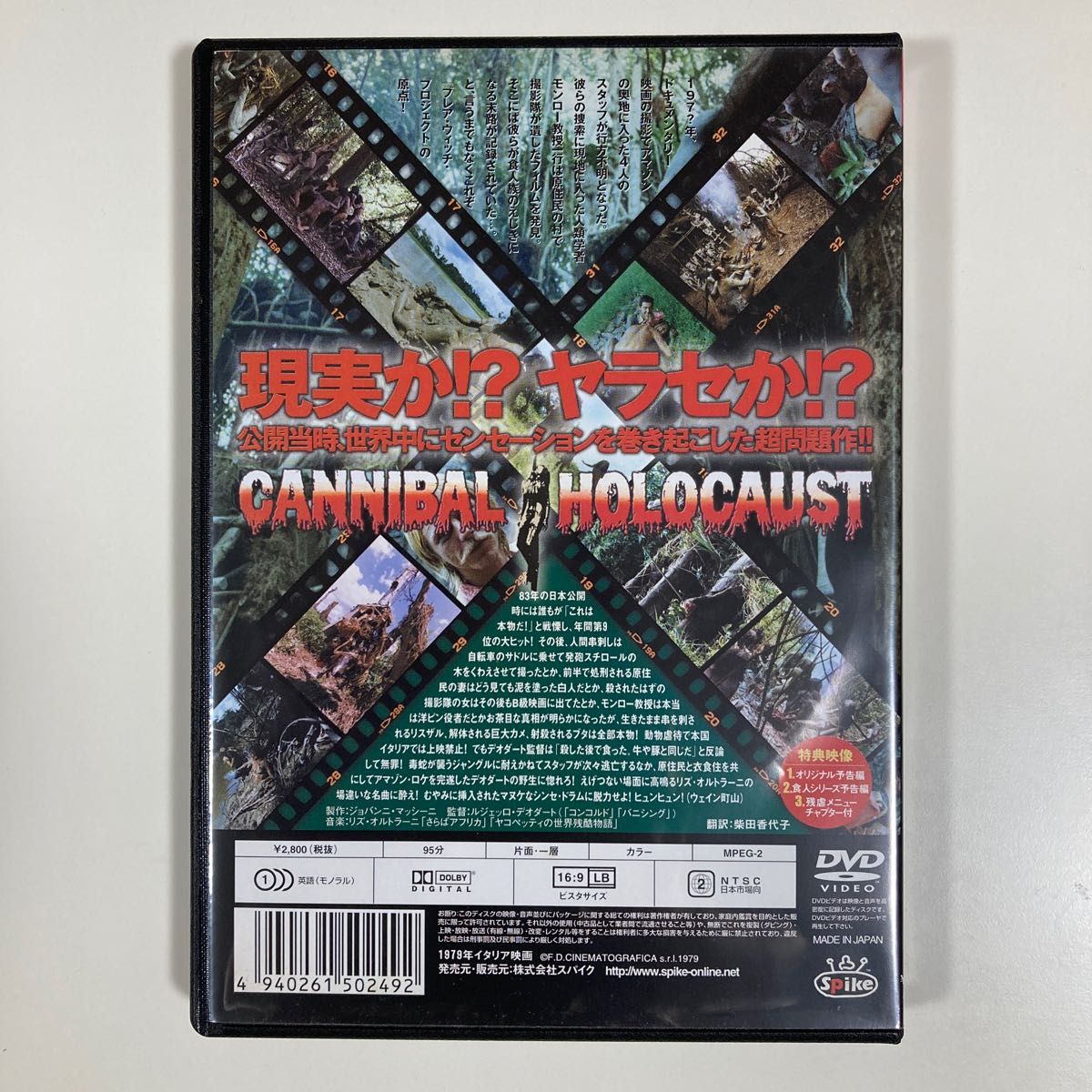 食人族 ('80伊) ニュープリントデジタルマスター版　DVD 