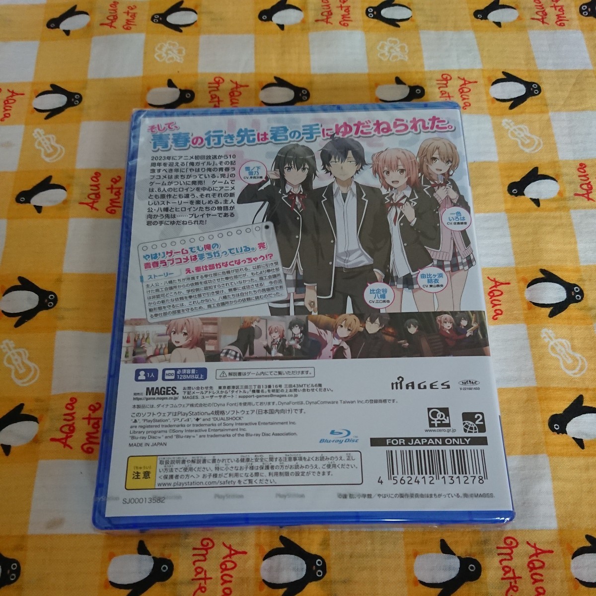 新品未開封 【PS4】 やはりゲームでも俺の青春ラブコメはまちがって