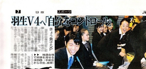 ●２０１５年～　羽生結弦　はにゅうゆづる　新聞の１面　２ページ　と　新聞の切り抜き　２ページ（記事あり）⑥●_画像4