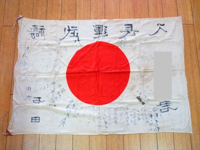 ◇◇旧日本軍出征旗祈武運長久/日章旗/寄せ書き縦75cm×横110cm ◇◇旧日本軍出征旗祈武運長久/日章旗/寄せ書き縦75cm×横110cm