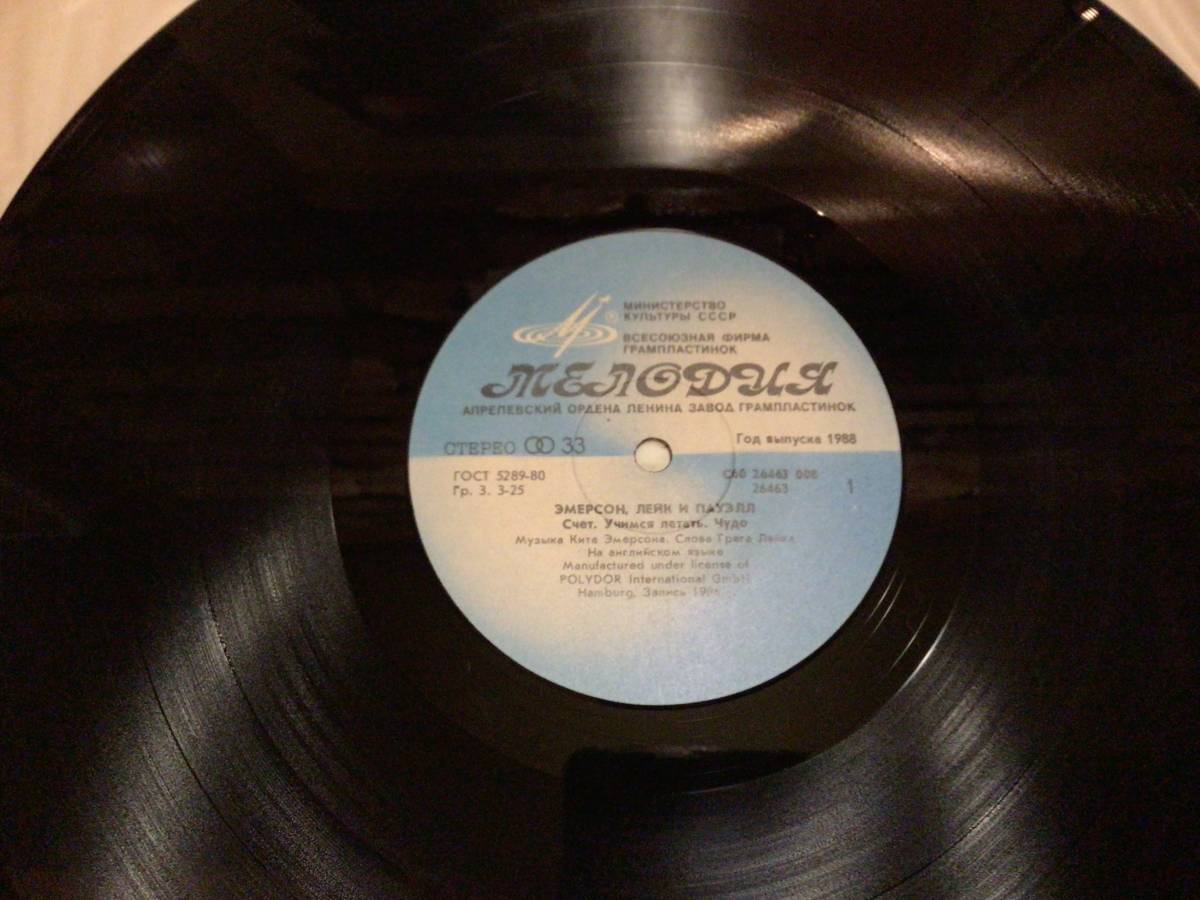 ロシア 2枚セット Emerson Lake & Palmer エマーソン レイク & パーマー パウェル　Russian USSR _画像8