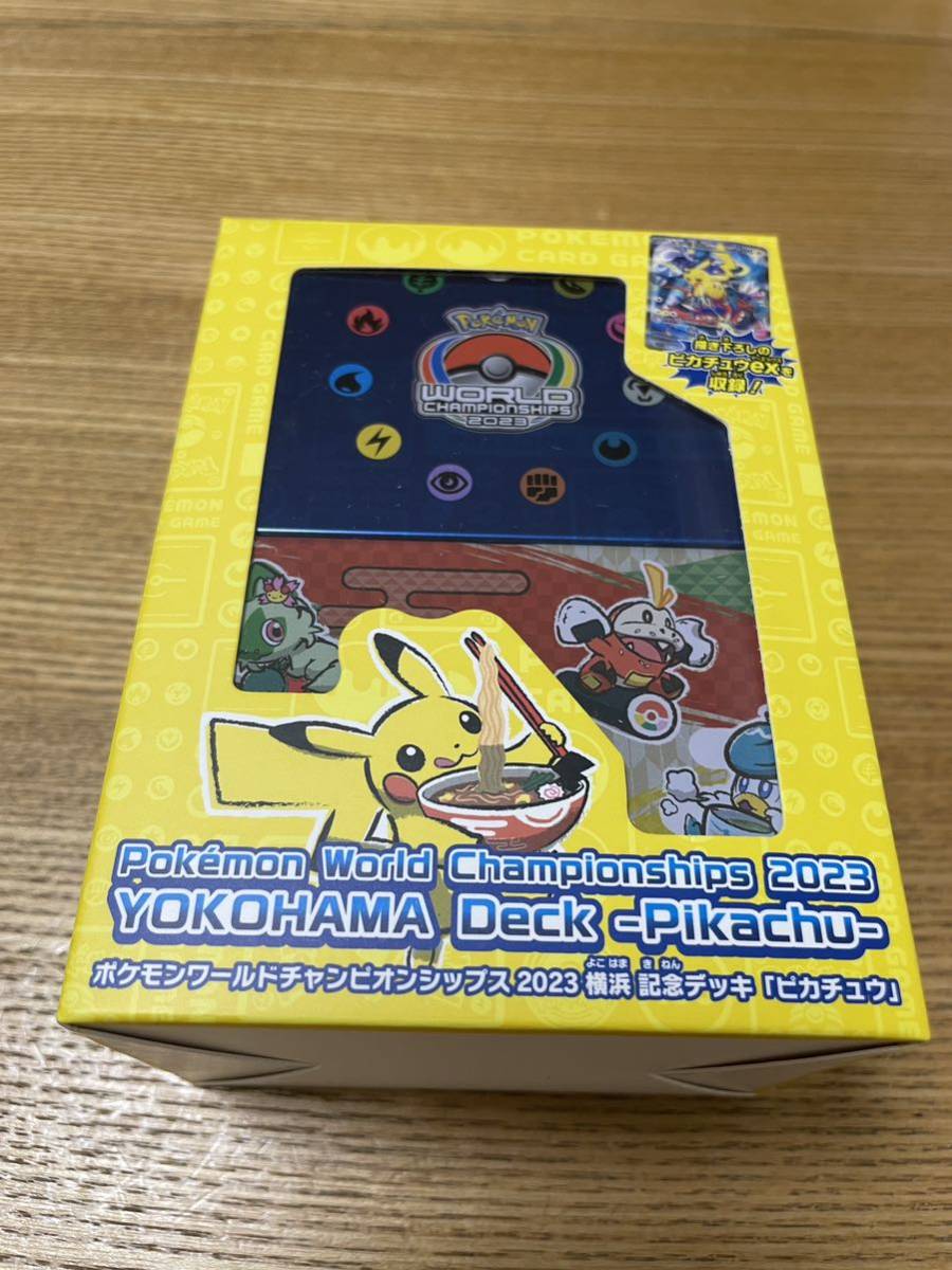 ポケモンワールドチャンピオンシップス2023横浜 記念デッキ