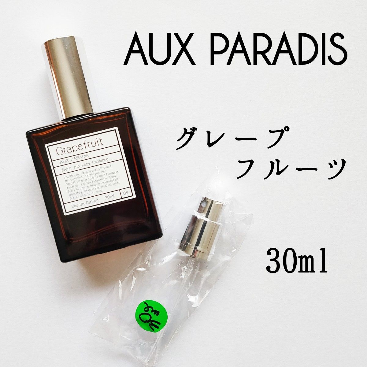 AUX PARADIS オゥパラディ グレープフルーツ 香水 30ml 期間限定｜PayPayフリマ