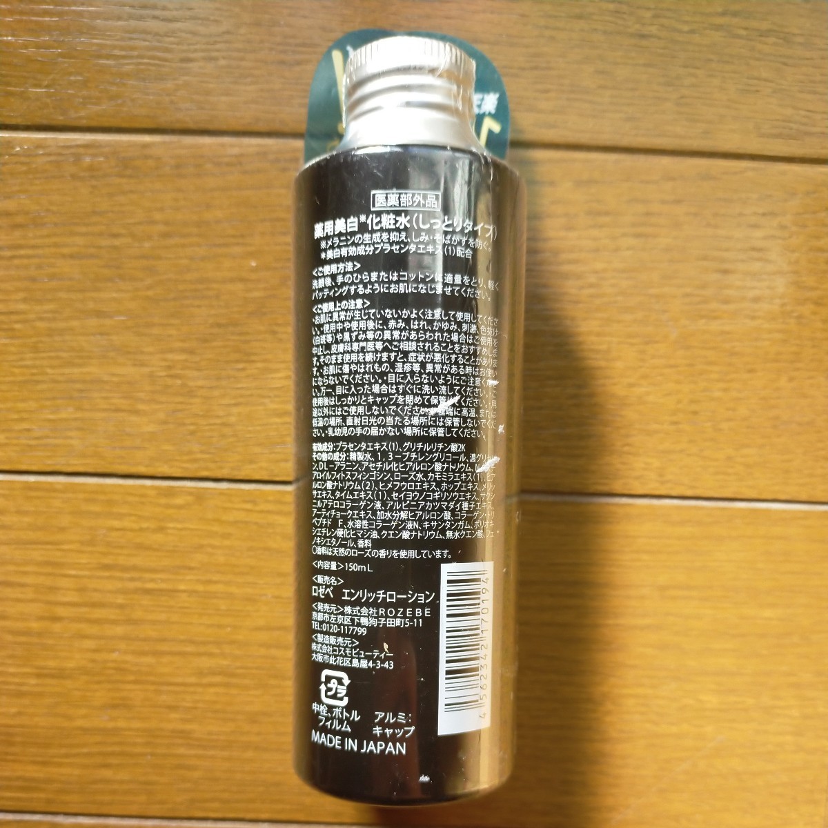 ロゼベ プラセンタ エンリッチローション しっとりタイプ 150ml 薬用美白 化粧水 y3256-1-HC9_画像2