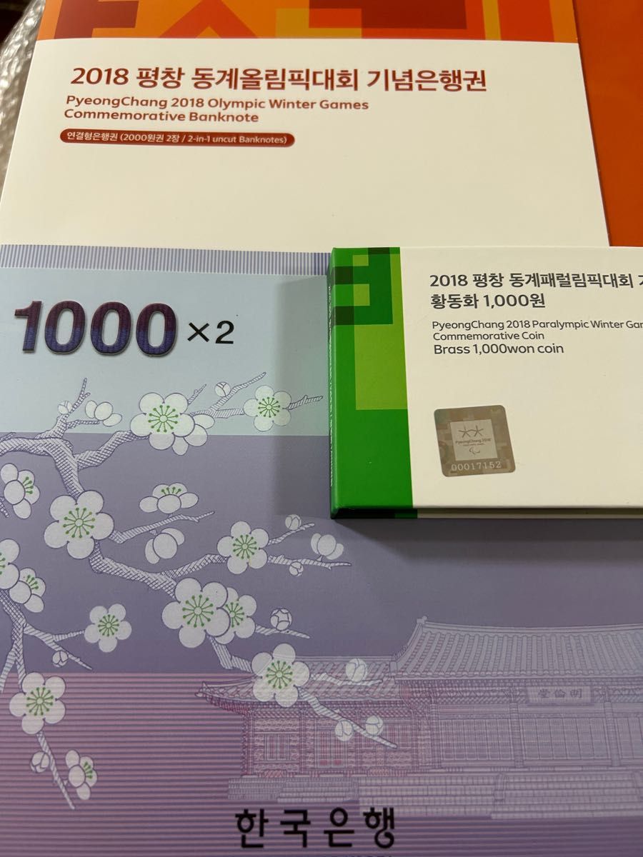 韓国　記念　紙幣　記念コイン