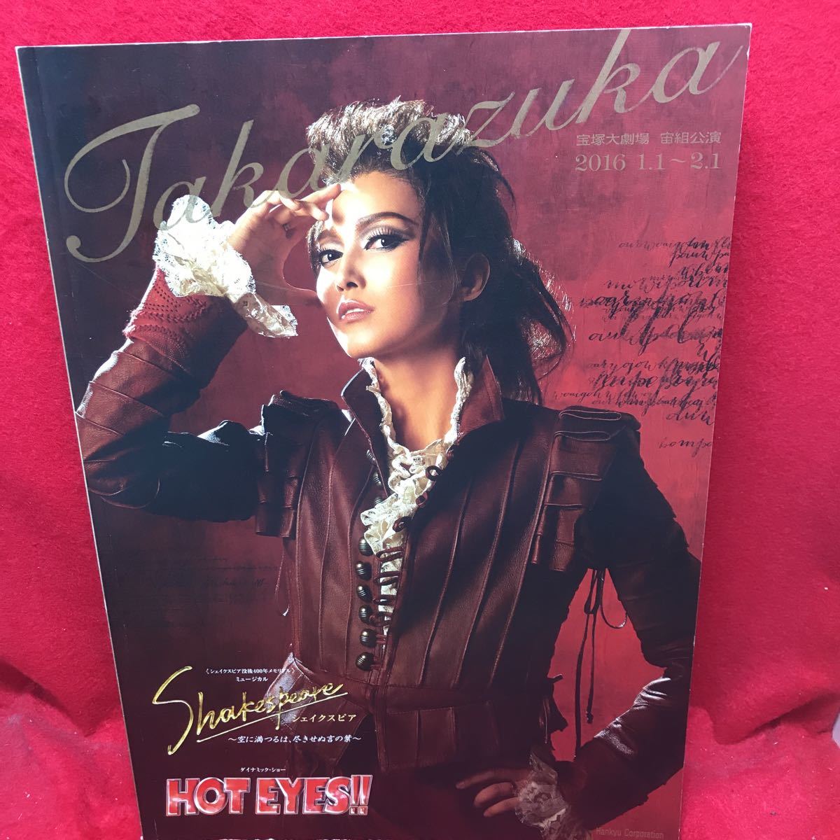 ▼TAKARAZUKA 宝塚大劇場 宙組公演2016 Shakespeare～ HOT EYES!! 真風涼帆 実咲凜音 朝夏まなと 美穂圭子 沙央くらま寿つかさパンフレット_画像1