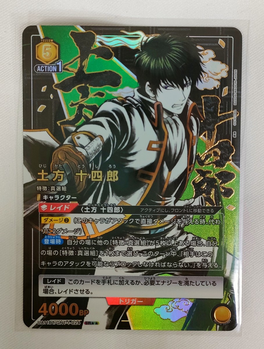 送料0円】 ユニオンアリーナ 銀魂 土方十四郎 SR パラレル その他
