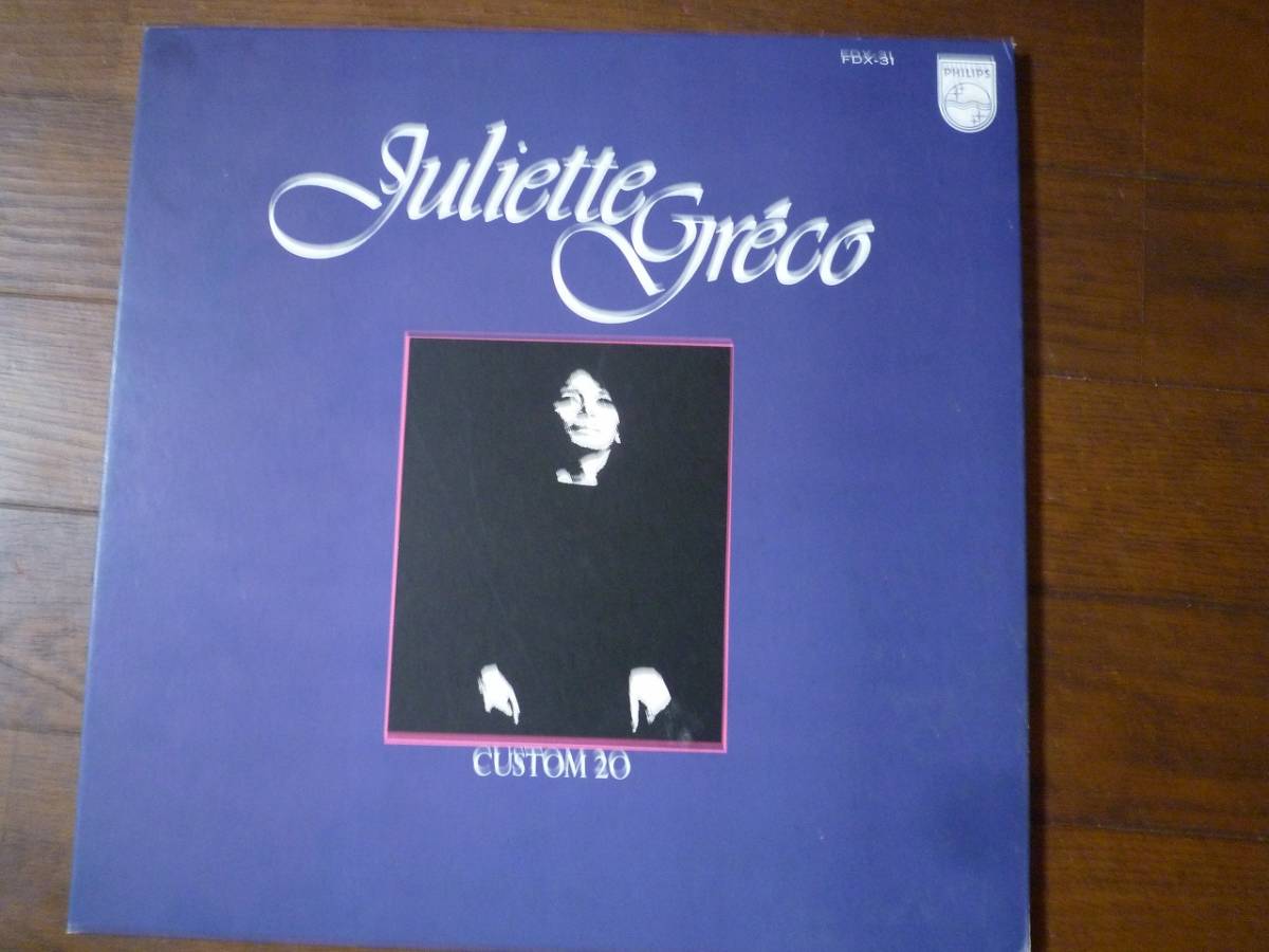 LP☆ Juliette Greco　Custom 20　ジュリエット・グレコ　☆詩人の魂, パリの空の下, 街角. 枯葉, パリカナイユ_画像1