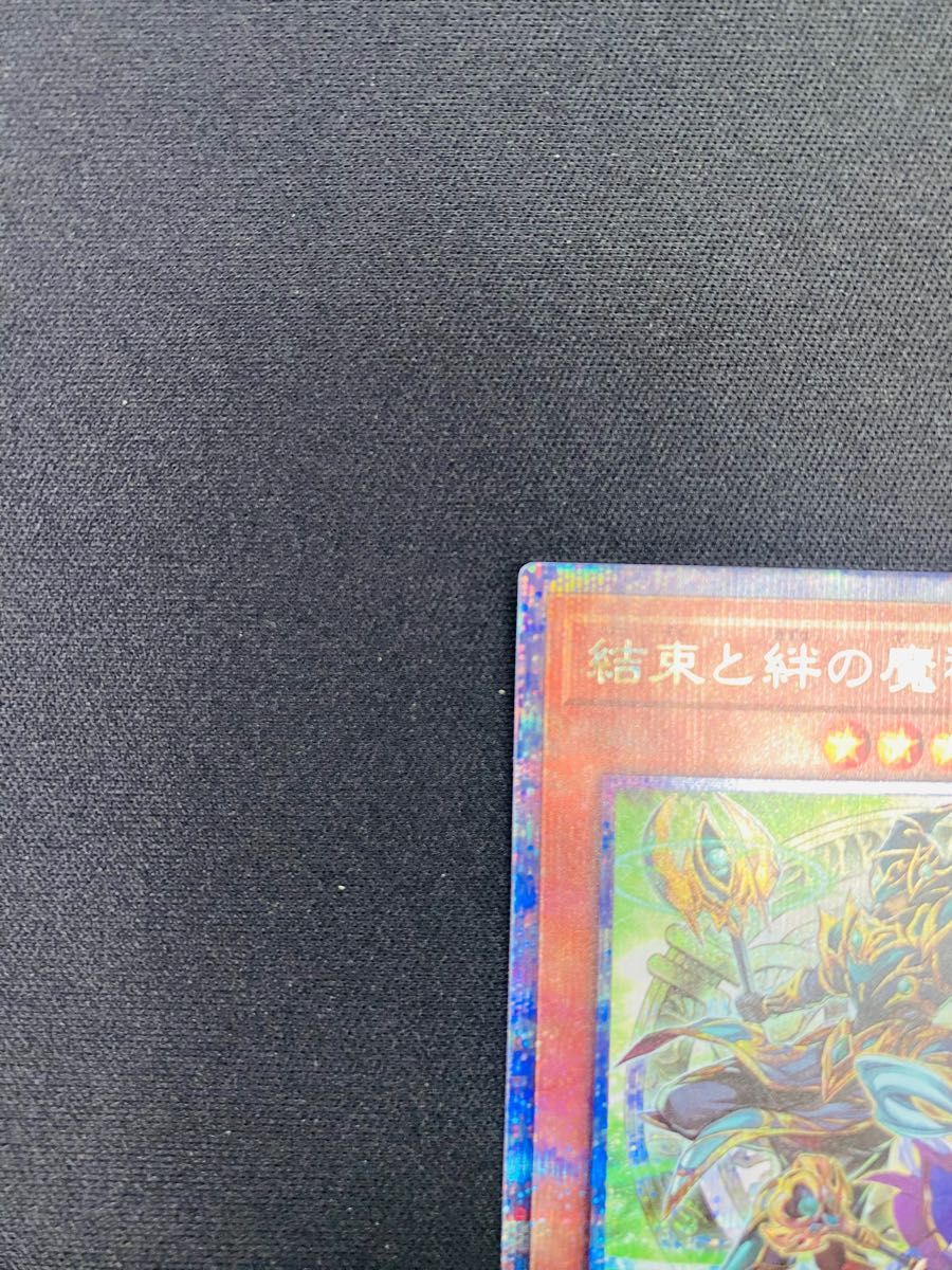 遊戯王　結束と絆の魔導師　確認用