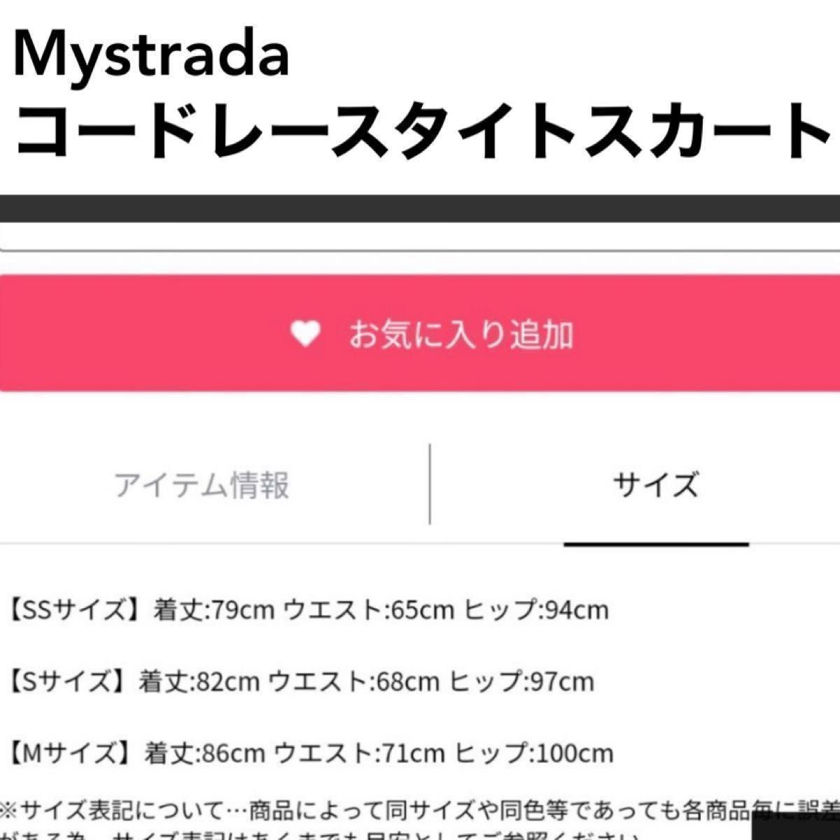 マイストラーダ コードレースタイトスカート ピンクベージュ 36 マイストラーダ コードレースタイトスカート ピンクベージュ 36