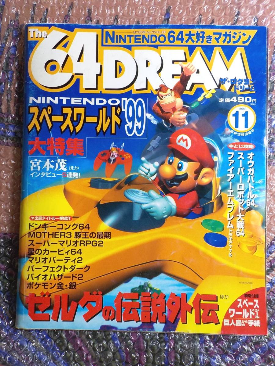 Yahoo!オークション - 送料無 ゲーム雑誌 ロクヨンドリーム 1999 Yahoo!オークション - 送料無 ゲーム雑誌 ロクヨンドリーム 1999