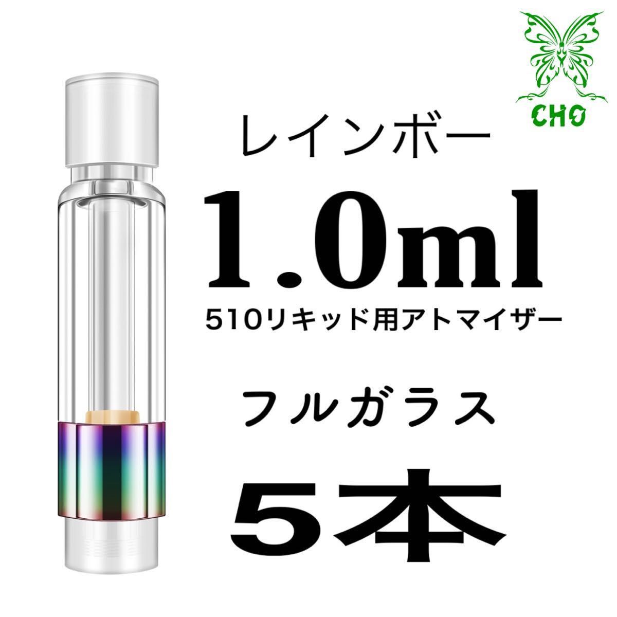 5本 1 0mlフルガラス アドマイザーCBD VAPE リキッド用 510規格 CBN