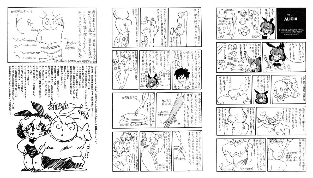 豪華 北九州比叡露 リアライズ アリシア ソフビ 原型
