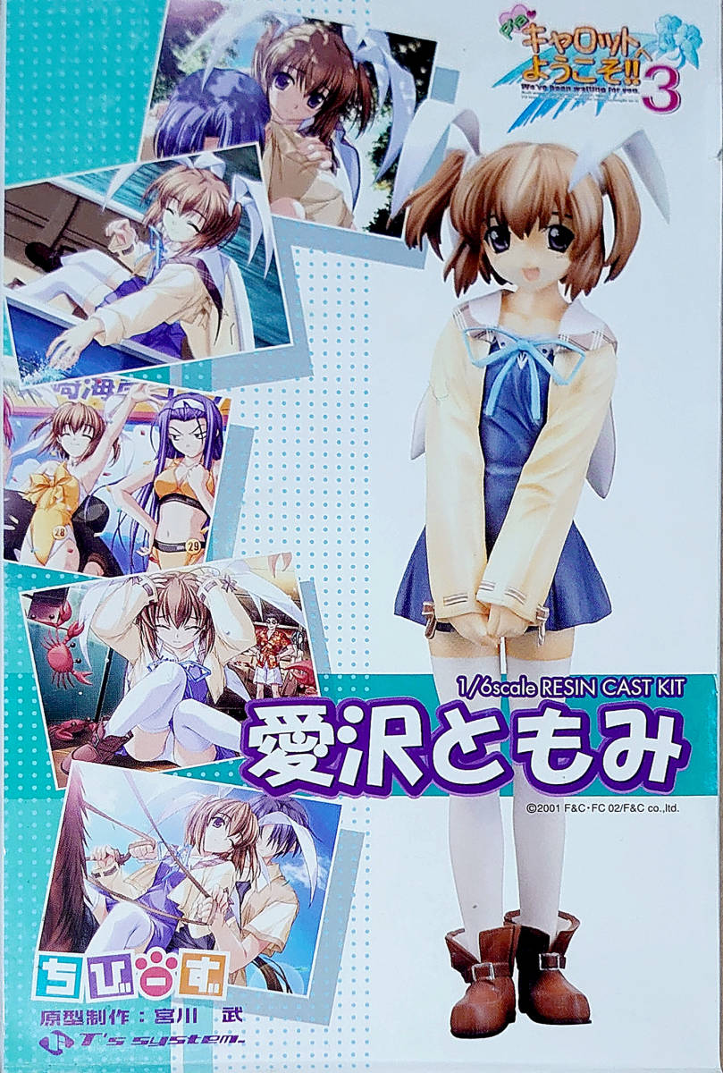 信頼も高い 1/6 愛沢ともみ ワンフェス ちびーず Piaキャロットへようこそ!! その他