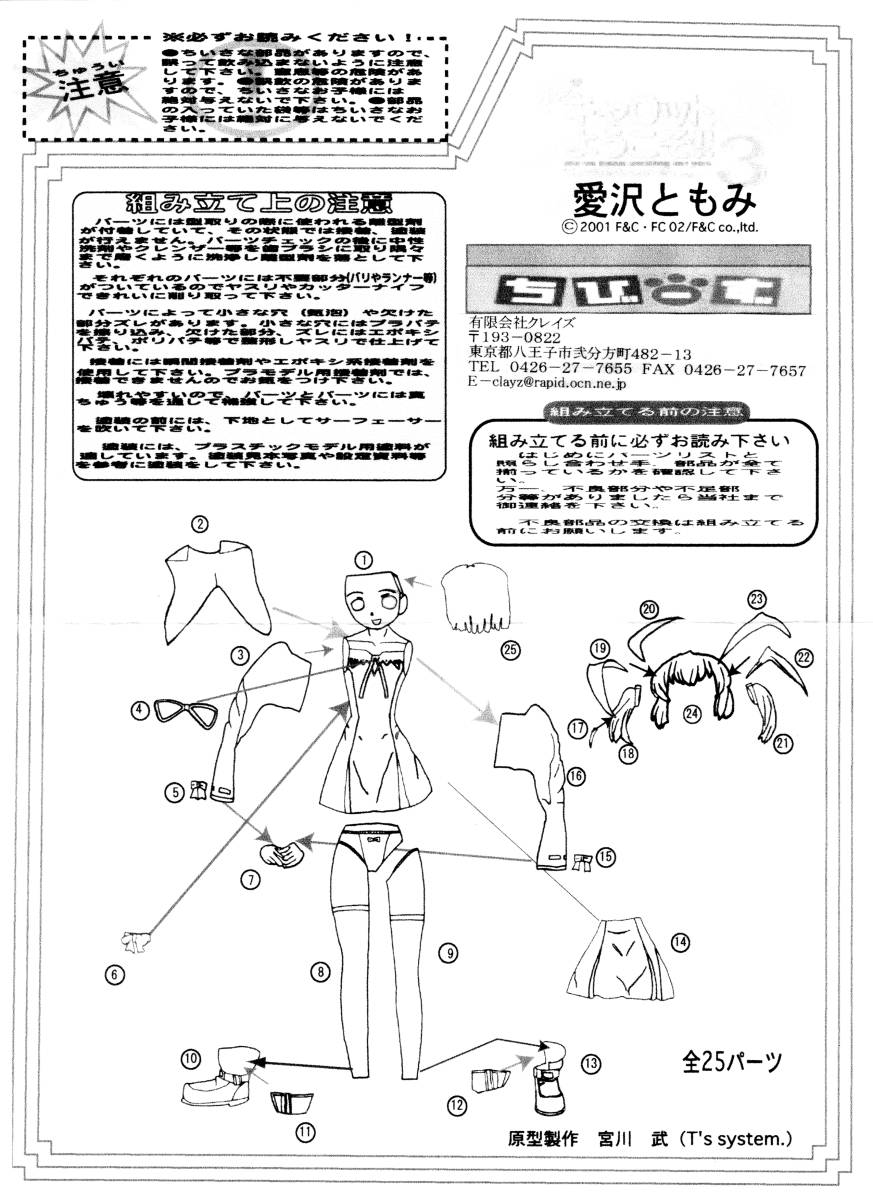 1/6 愛沢ともみ　Piaキャロットへようこそ!!　ちびーず　ワンフェス　ガレージキット　ガレキ レジン_説明書付き