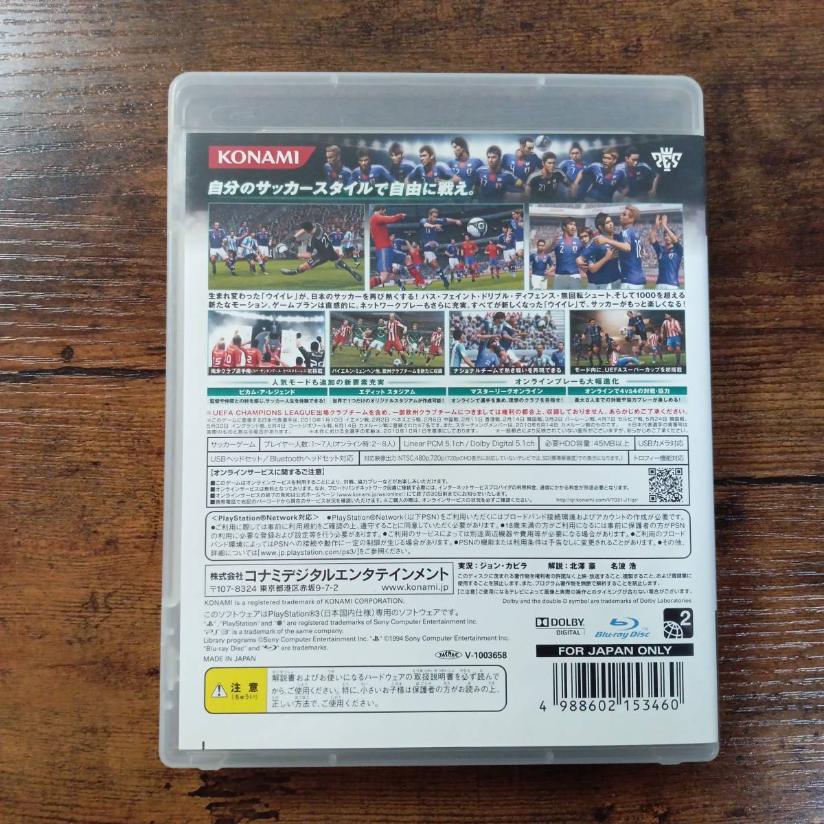 PS3 World Soccer Winning Eleven 2011 PlayStation Network game soft nostalgia. masterpiece 