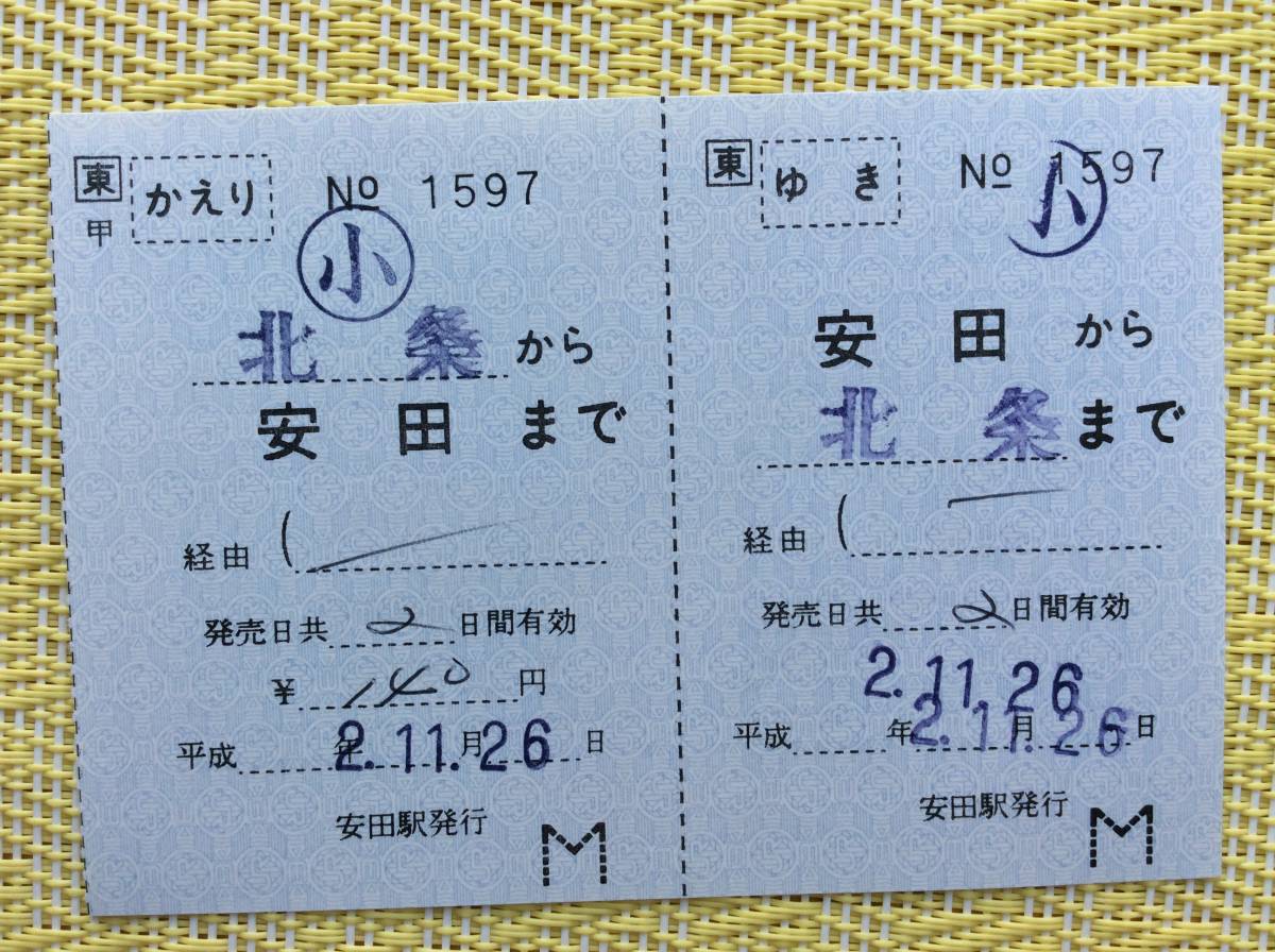 JR東 信越線 往復補充乗車券 安田ー北条 安田駅発行 平成2年_画像1