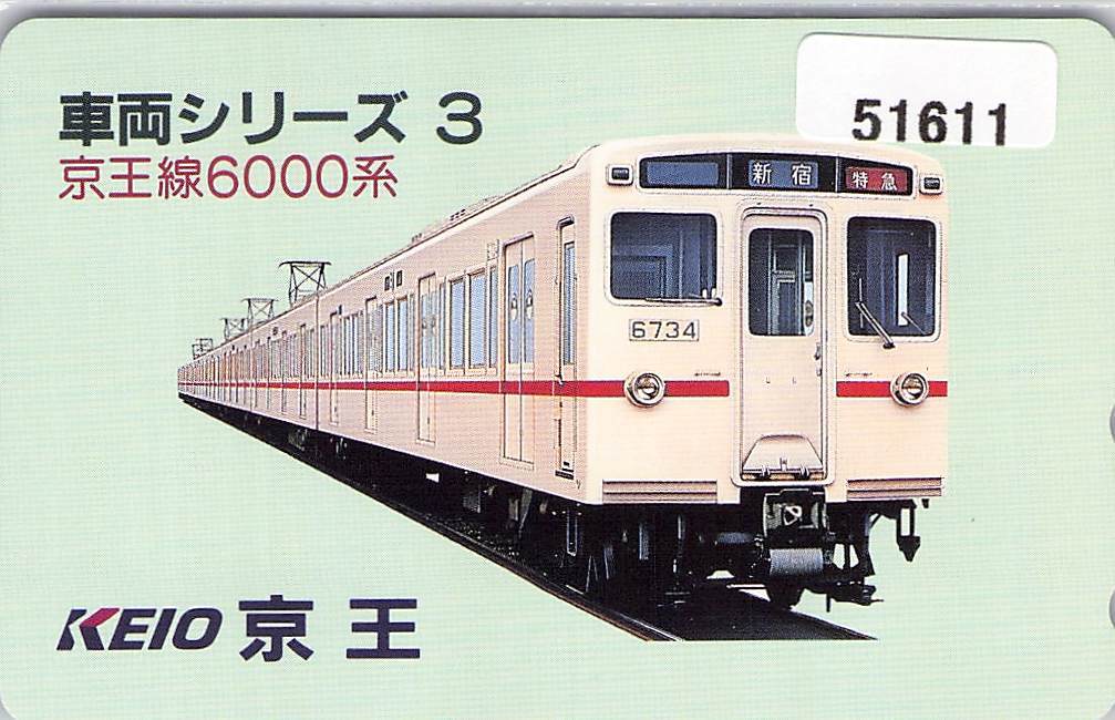 ５１６１１★車両シリーズ３ 京王線6000系 京王電鉄 テレカ★の画像1