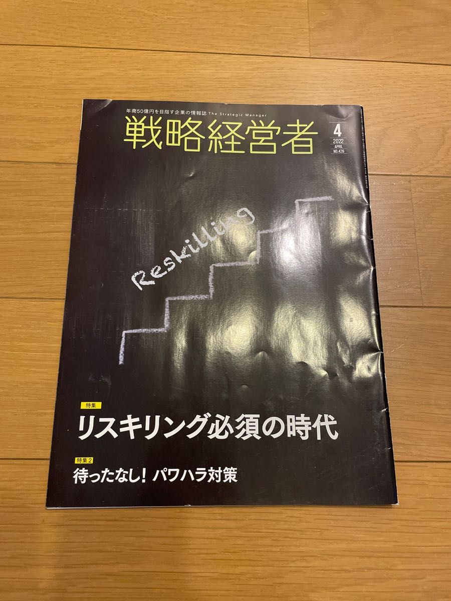 TKC 戦略経営者 2022年3～5月 3冊セット