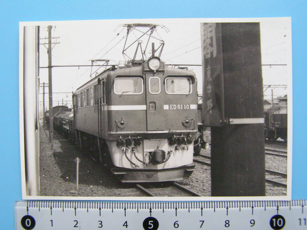 (J50)867 写真 古写真 電車 鉄道 鉄道写真電気機関車 ED6110 昭和34年4月28日 立川駅 はがれた跡が薄くなっています_画像1