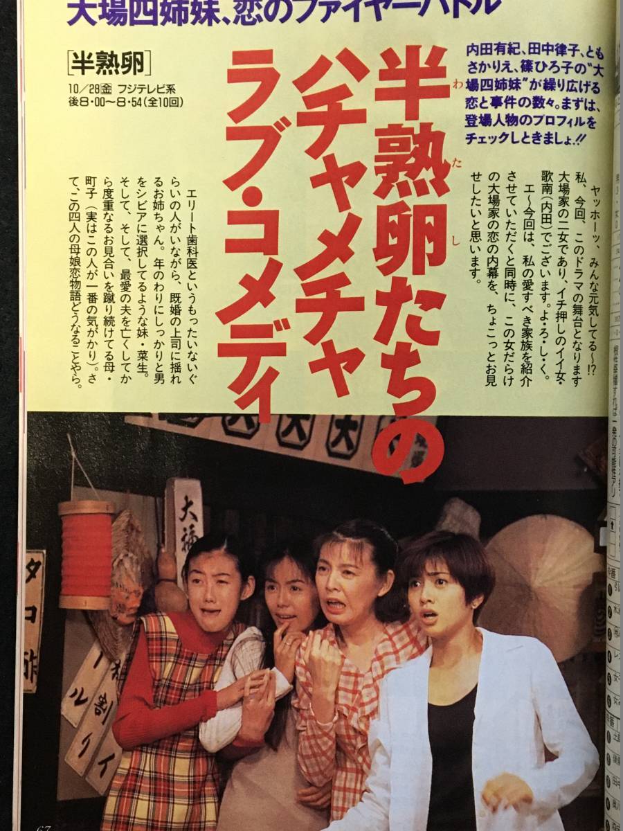 内田有紀主演☆超希少☆新品未開封☆1994年☆フジテレビ系ドラマ半熟卵
