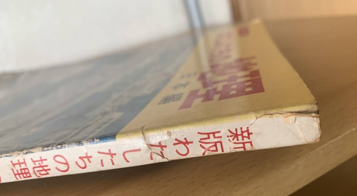  международный информация фирма новый версия хлопчатник сделал .. география Япония сборник Kinki сборник ① Osaka Hyogo no. 6 шт Showa 50 год 8 месяц 30 день 28 версия 
