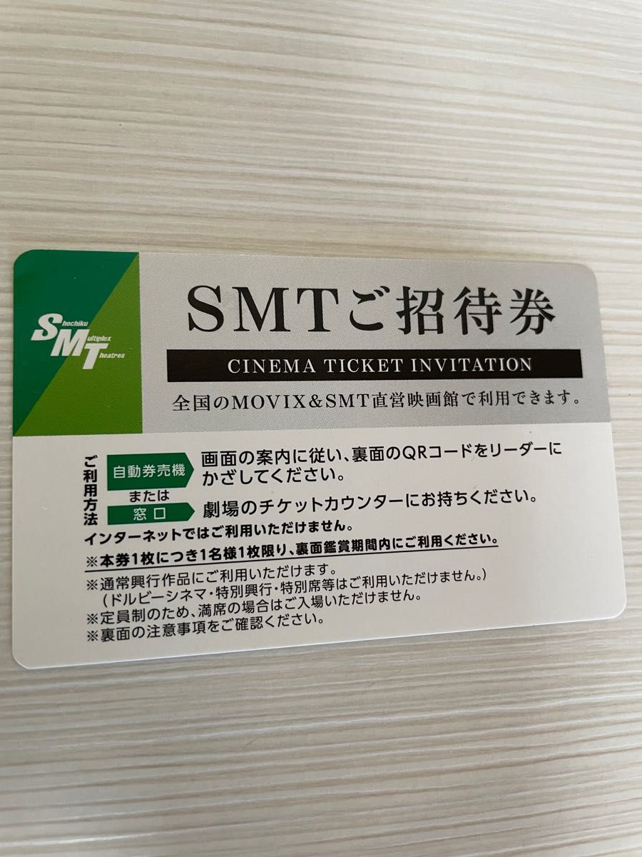 SMT ご招待券 MOVIX&SMT直営映画館 映画チケット １枚｜Yahoo!フリマ