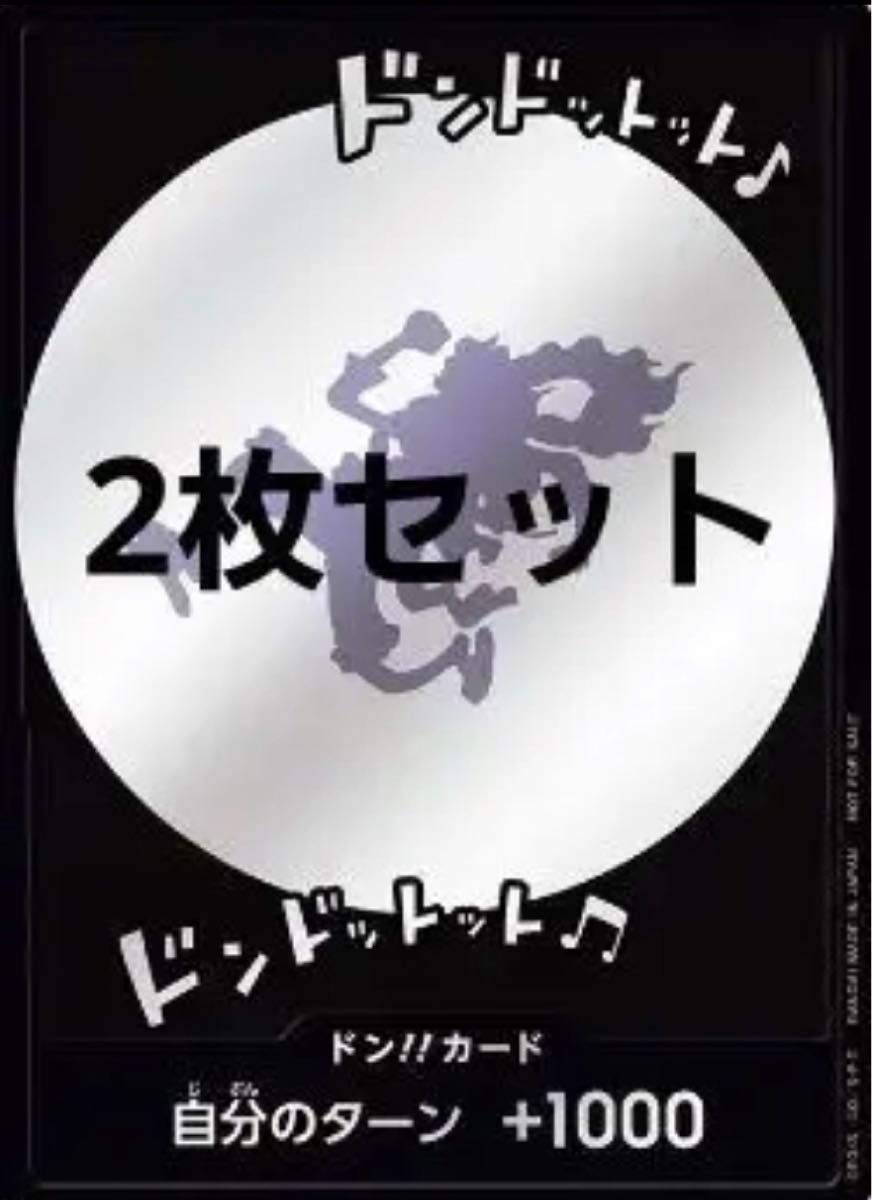 ニカ ルフィ ドンカード 2枚セット ギア5 渋谷 ワンピースカード ニカ ルフィ ドンカード 2枚セット ギア5 渋谷 ワンピースカード