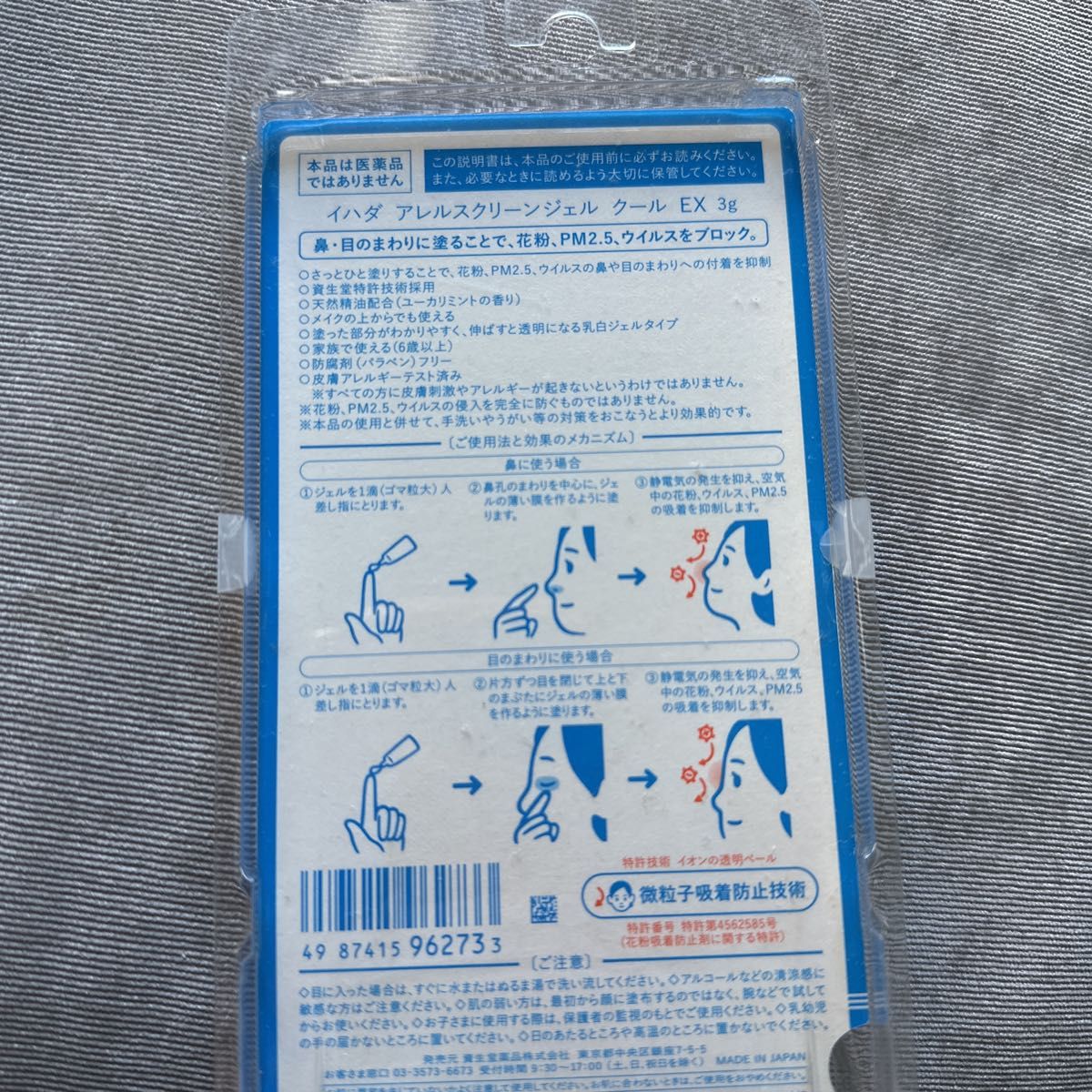 資生堂 IHADA イハダ イハダアレルスクリーン PM2.5 スキンケアセット 透明マスク　ウィルスブロック