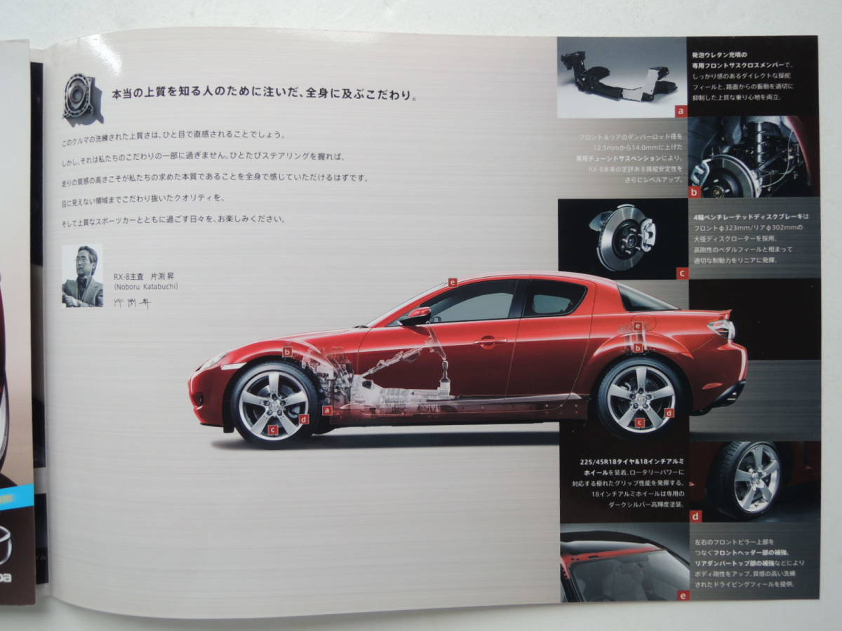 [ catalog only ] RX-8 sports prestige limited II special edition SE3P type previous term 2005 year Mazda rotary catalog 