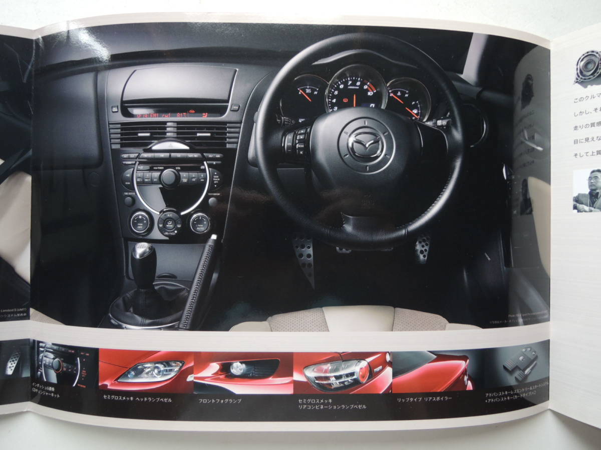 [ catalog only ] RX-8 sports prestige limited II special edition SE3P type previous term 2005 year Mazda rotary catalog 