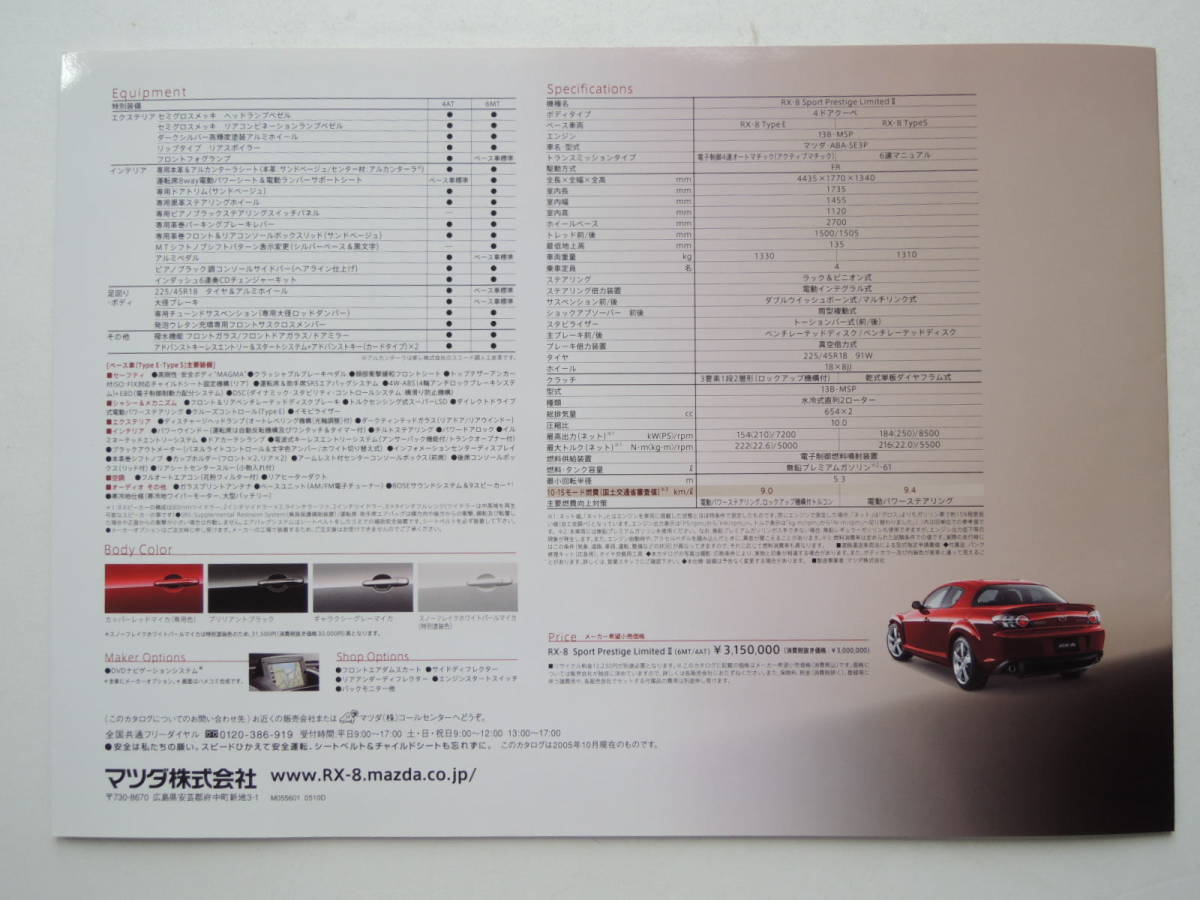 [ catalog only ] RX-8 sports prestige limited II special edition SE3P type previous term 2005 year Mazda rotary catalog 