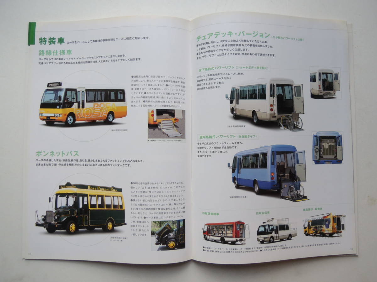 [ catalog only ] Mitsubishi Fuso Rosa small size microbus 2001 year thickness .39P+ various origin table Mitsubishi Fuso catalog 