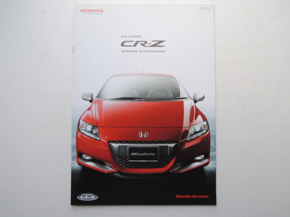 【オプションカタログのみ】 CR-Z アクセサリーカタログ 初代 ZF1型 2011年 19P ホンダ カタログ ★美品_画像1