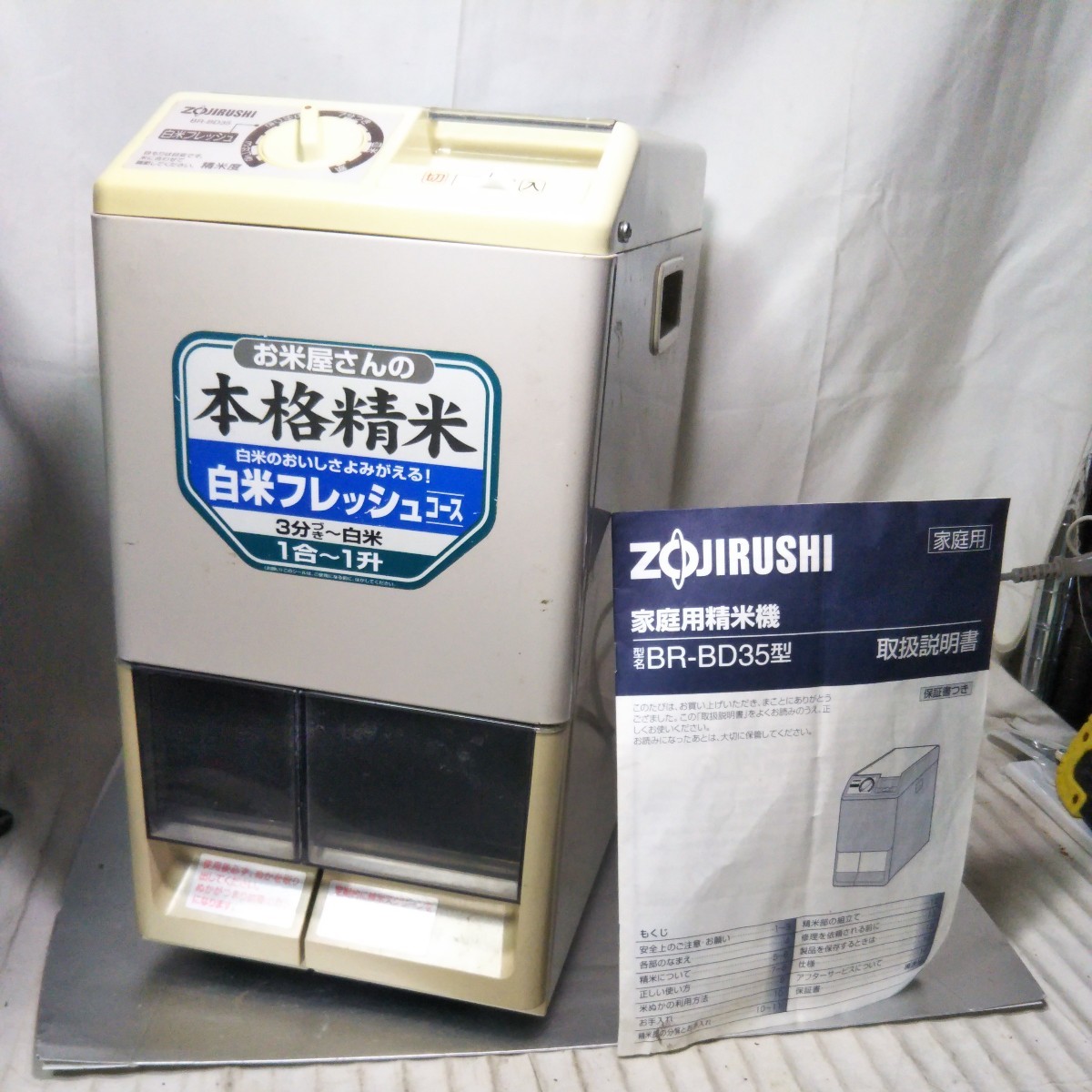 送料無料(３M2270)象印　ZOJIRUSHI　 家庭用　精米機　BR-BD35