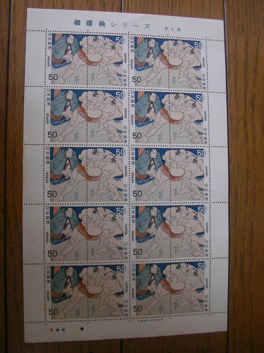  old house warehouse sumo picture series no. 5 compilation stamp seat ... rock see lagoon taking collection 50 jpy *20 sheets face value 1000 jpy unused new goods postal . Showa Retro .. Edo era 2 kind ream .