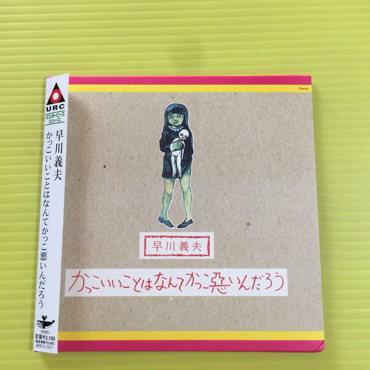 早川義夫 かっこいいの値段と価格推移は 38件の売買情報を集計した早川義夫 かっこいいの価格や価値の推移データを公開 早川義夫 かっこいいの値段と価格推移は 38件の売買情報を集計した早川義夫 かっこいいの価格や価値の推移データを公開