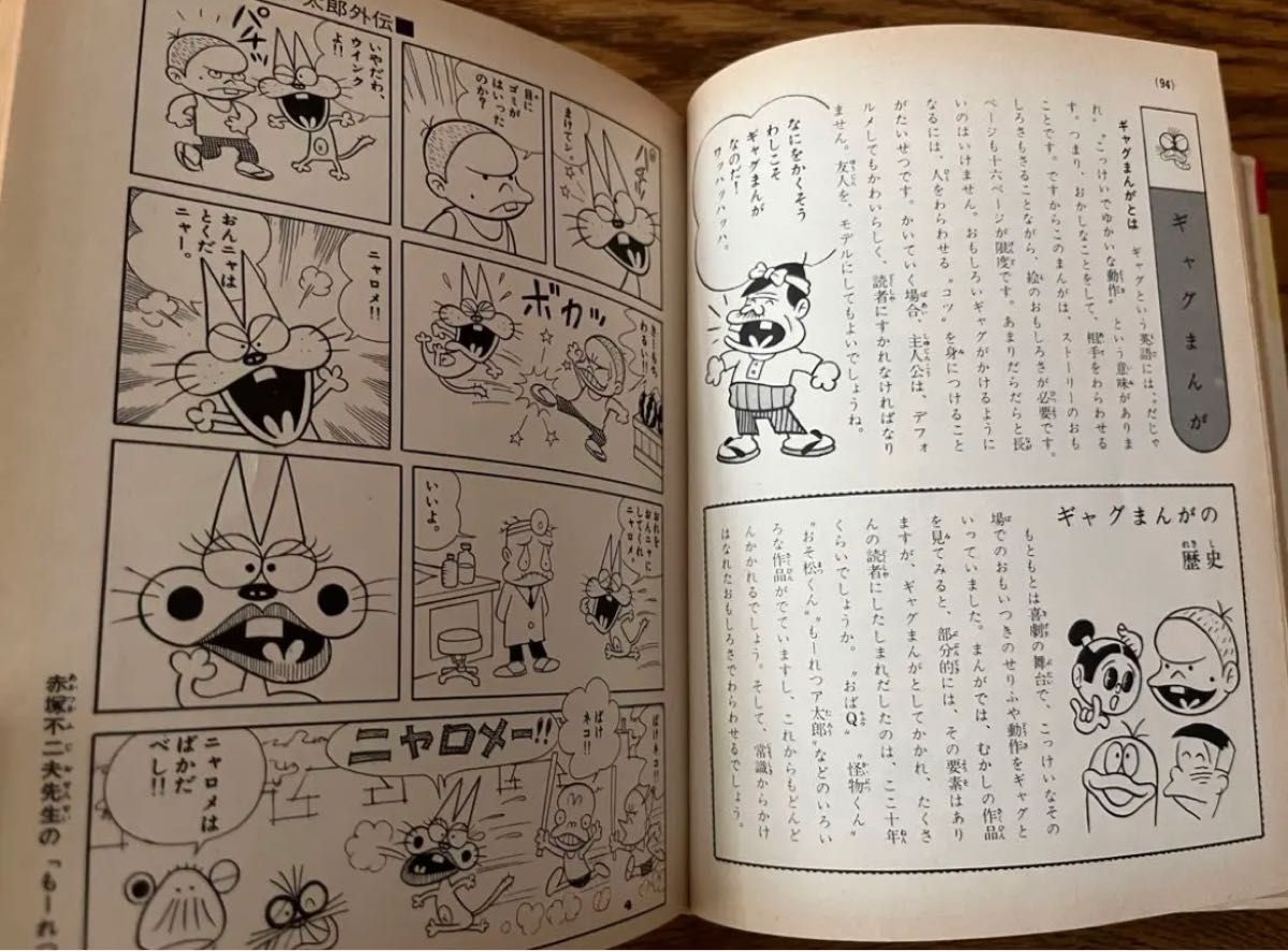 まんが入門 小学館入門百科シリーズ10 赤塚不二夫 昭和レトロ本 まんが入門 小学館入門百科シリーズ10 赤塚不二夫 昭和レトロ本