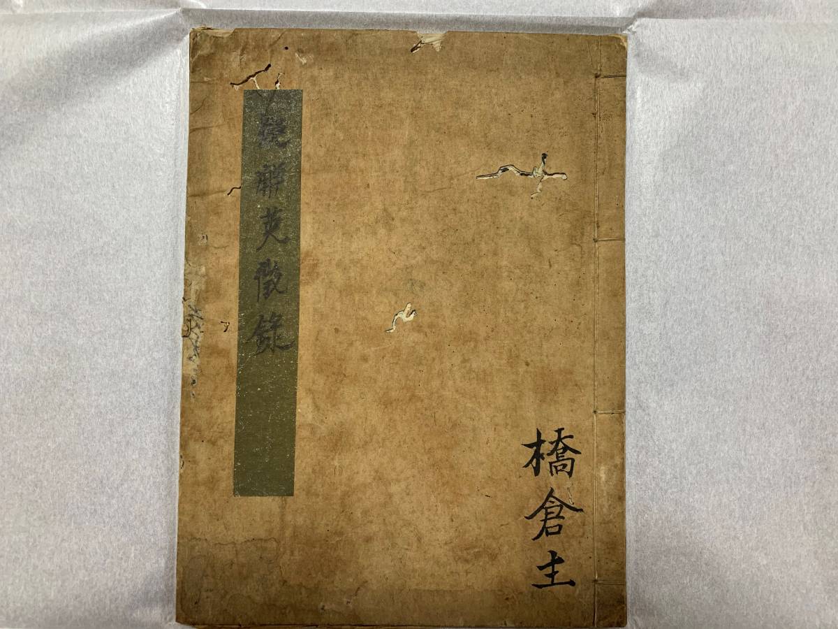 見事な 【伝書】【武道】【槍術】 宝蔵院流槍術 目録 伝書 4点 和書