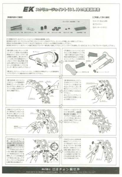 送料込み エヌマEKチェーン 530SRX2 112L ゴールド SLJ(スクリュージョイント)付き 新品 ※カシメ工具不要_画像2