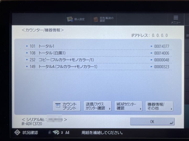 ◆CANON◆image RUNNER ADVANCE DX C3720F【14,377枚◎整備済み】◎地域限定安心の1年保証◎ インナートレイ/iR ADV-C3520/iR ADV DX C3720_画像2