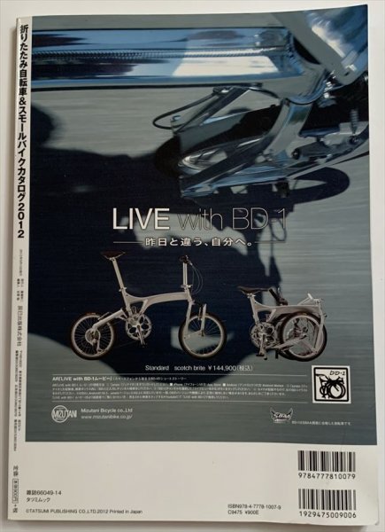 折りたたみ自転車&スモールバイクカタログ 2012_画像9