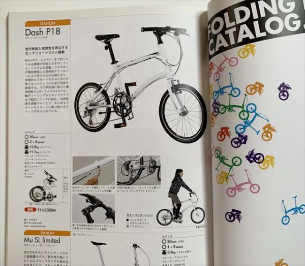 折りたたみ自転車&スモールバイクカタログ 2012_画像6