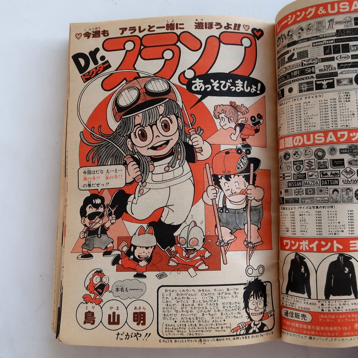 週刊少年ジャンプ 1980年4月21日号 NO.16 ゆでたまご デスゲーム 本宮ひろ志 万年雪のみえる家 DR.スランプ キン肉マン 抜け 外れあり_画像3